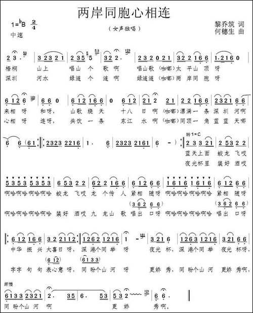 两岸同胞心相连