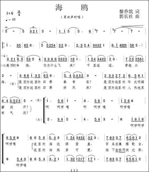 海鸥-黎乔筑词-郭长社曲