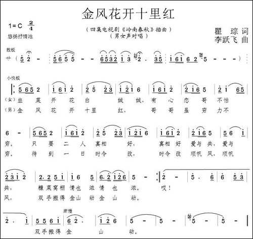 金凤花开十里红-电视剧《岭南春秋》插曲