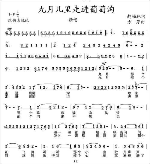 九月儿里走进葡萄沟