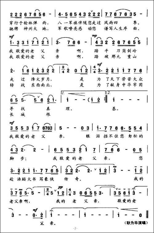 我的父亲-陈志兴词-方芳曲