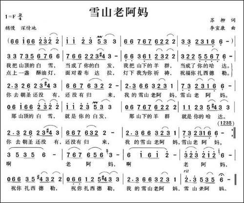 雪山老阿妈-苏柳词-李宣康曲