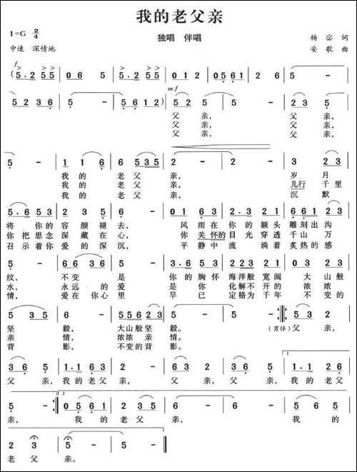 我的老父亲-杨宓词-安歌曲