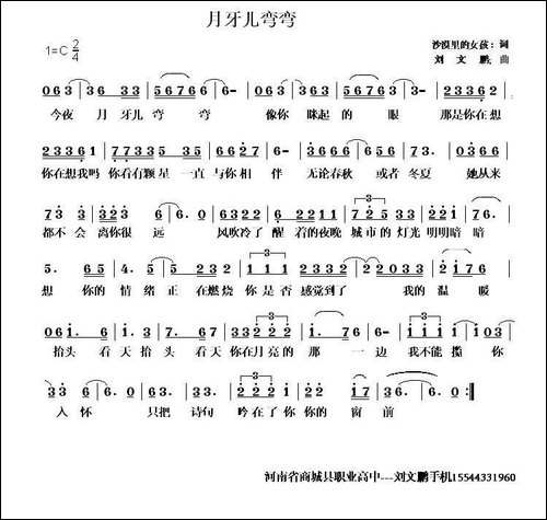 月牙儿弯弯-沙漠里的女孩词-刘文鹏曲