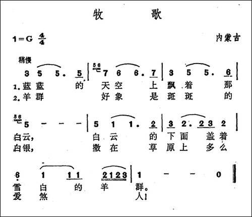 牧歌-内蒙族民歌