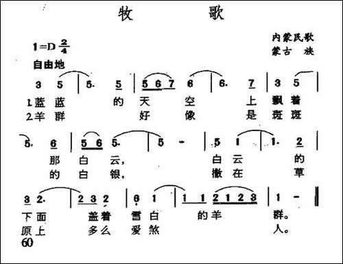 牧歌-内蒙族民歌