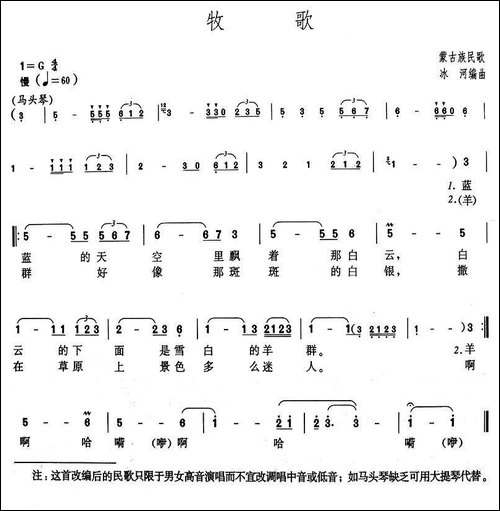 牧歌-内蒙族民歌