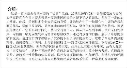 牧歌-内蒙族民歌