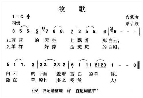 牧歌-内蒙族民歌
