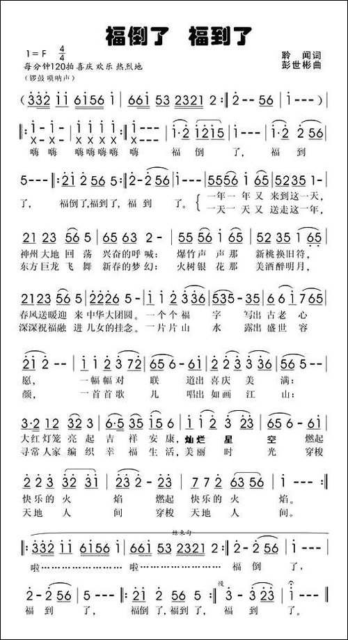 福倒了，福到了