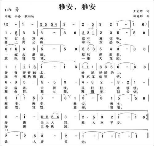 雅安，雅安