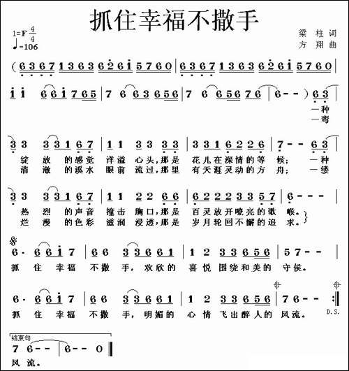 抓住幸福不撒手