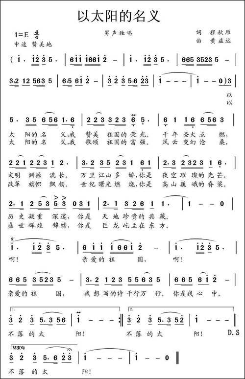 以太阳的名义