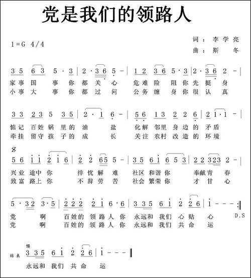 党是我们的领路人