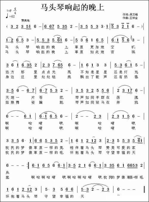 马头琴响起的晚上