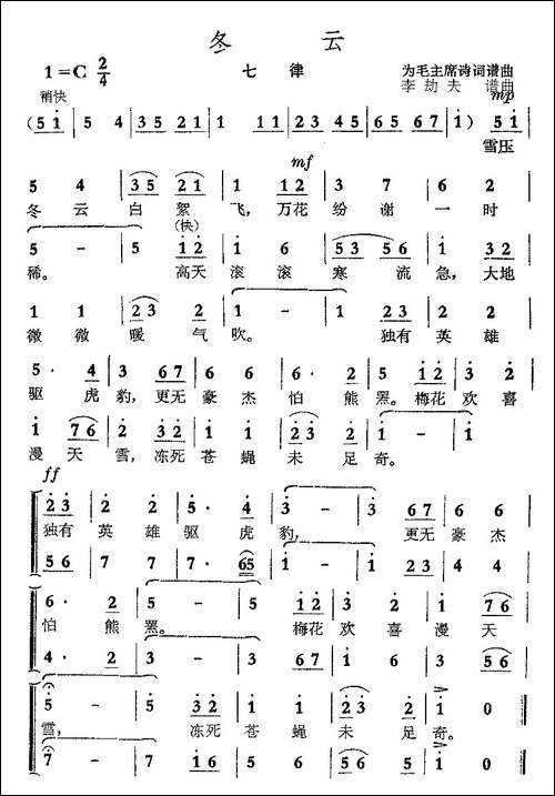 冬云-七律