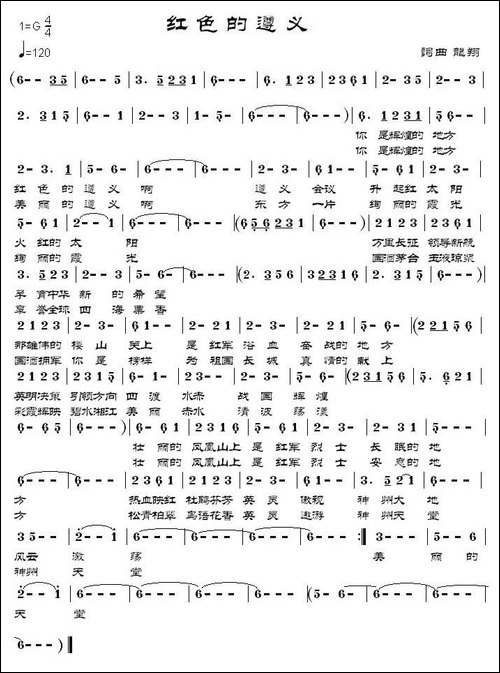 红色的遵义
