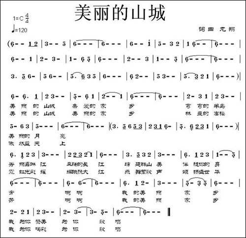 美丽的山城-龙翔词曲