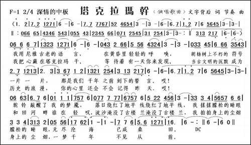 塔克拉玛干-文字背后词-节奏曲