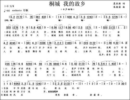 桐城-我的故乡