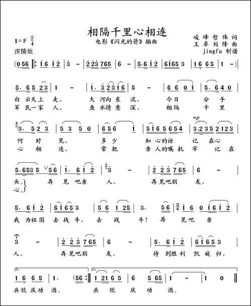 相隔千里心相连-电影《闪光的箭》插曲