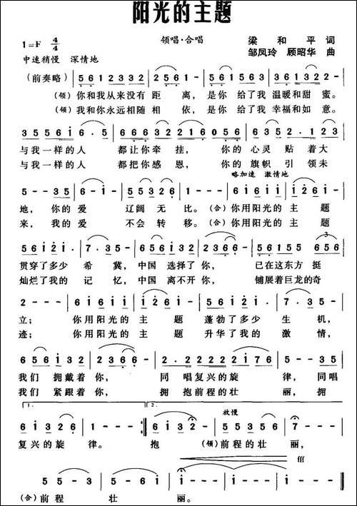 阳光的主题-梁和平词-邹凤玲曲