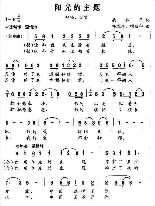 阳光的主题-梁和平词-邹凤玲曲