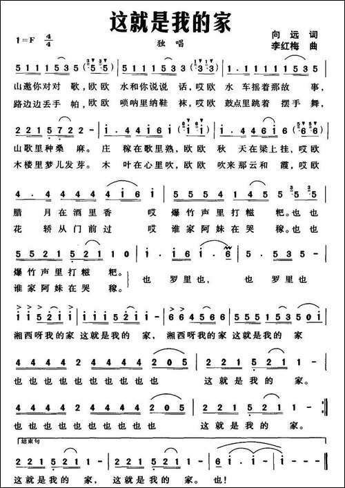 这就是我的家-向远词--李红梅曲