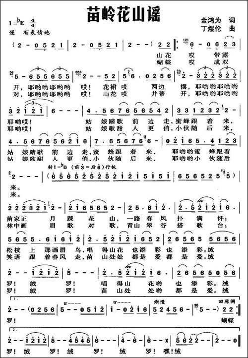 苗岭花山谣-金鸿为词-丁煜伦曲