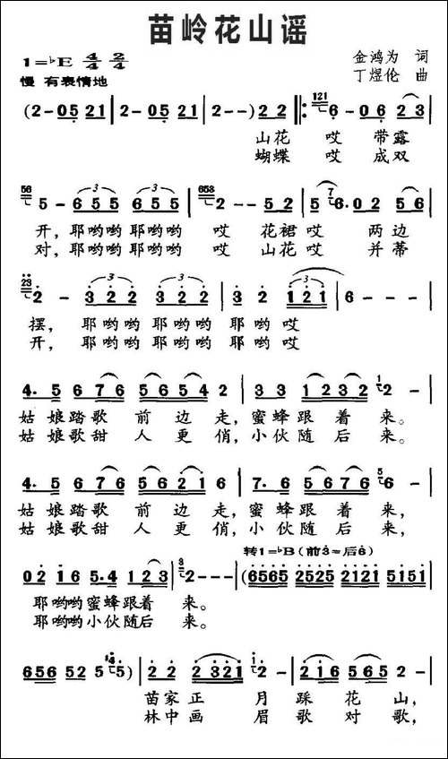 苗岭花山谣-金鸿为词-丁煜伦曲
