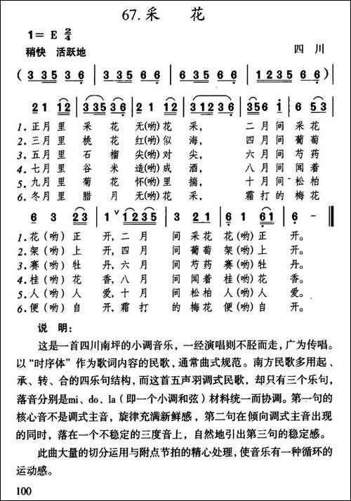 采花-四川民歌、4个版本