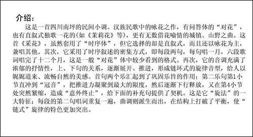 采花-四川民歌、4个版本