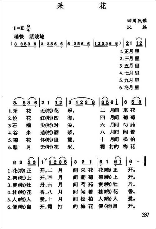 采花-四川民歌、4个版本