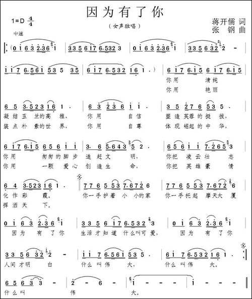 因为有了你-蒋开儒词-张钢曲
