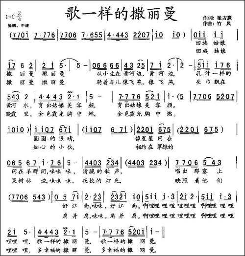 歌一样的撒丽曼