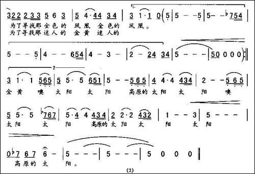 高原的太阳-程焱词-王敏曲