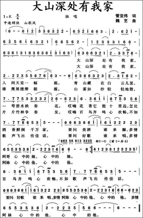 大山深处有我家