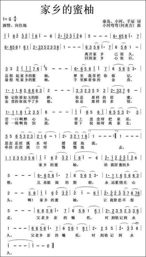 家乡的蜜柚