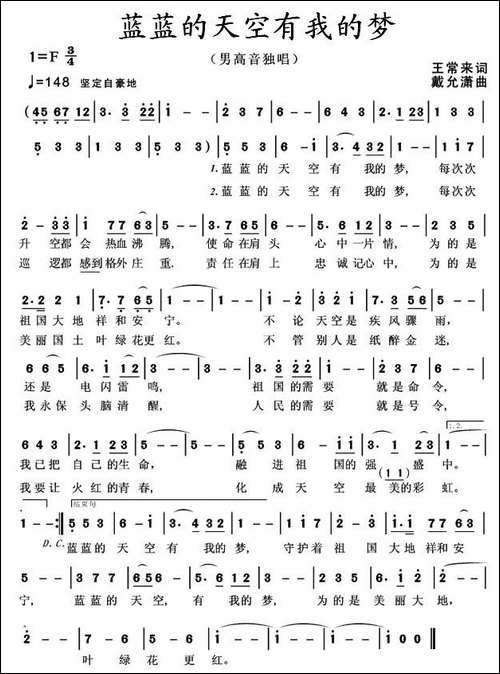 蓝蓝的天空有我的梦