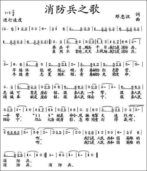 消防兵之歌-刘忠汉-词曲