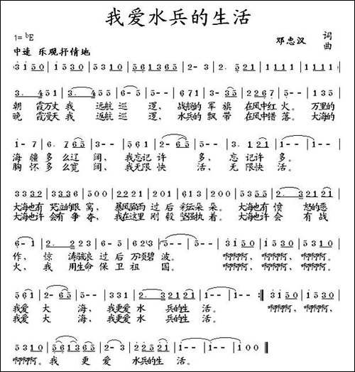 我爱水兵的生活