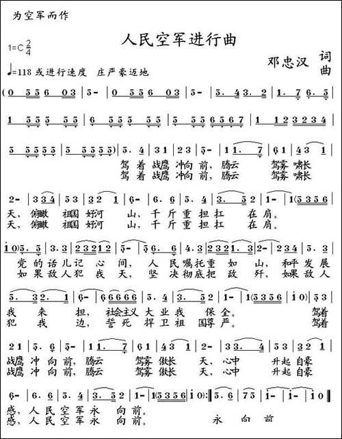 人民空军进行曲-邓忠汉词曲