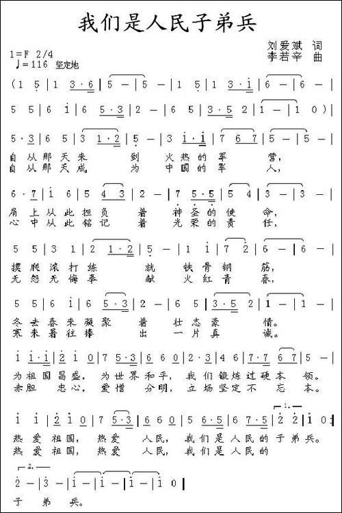 我们是人民子弟兵