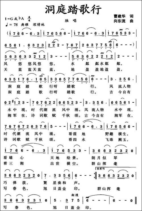 洞庭踏歌行