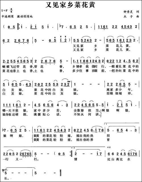 又见家乡菜花黄-钟秀灵词-木子曲