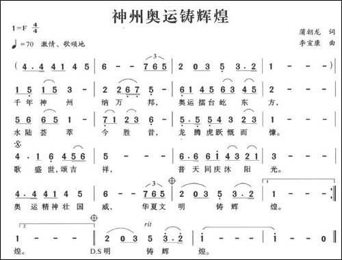 神州奥运铸辉煌