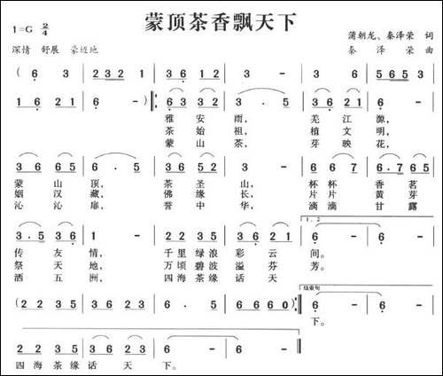 蒙顶茶香飘天下