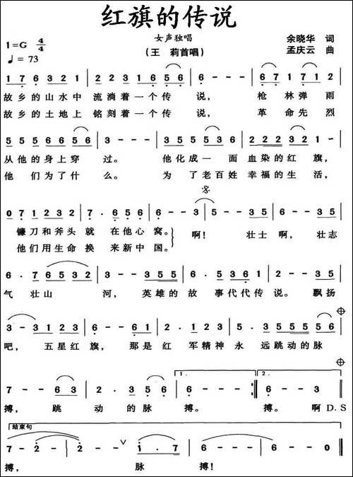 红旗的传说