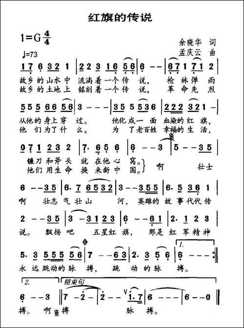 红旗的传说