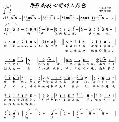 再弹起我心爱的土琵琶
